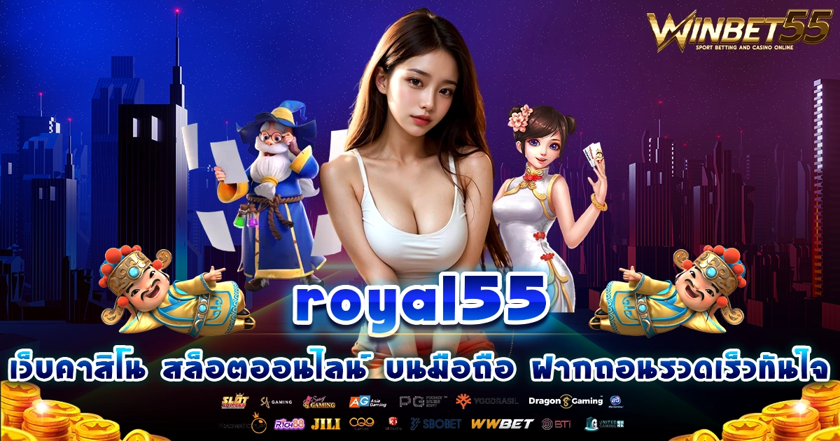 royal55