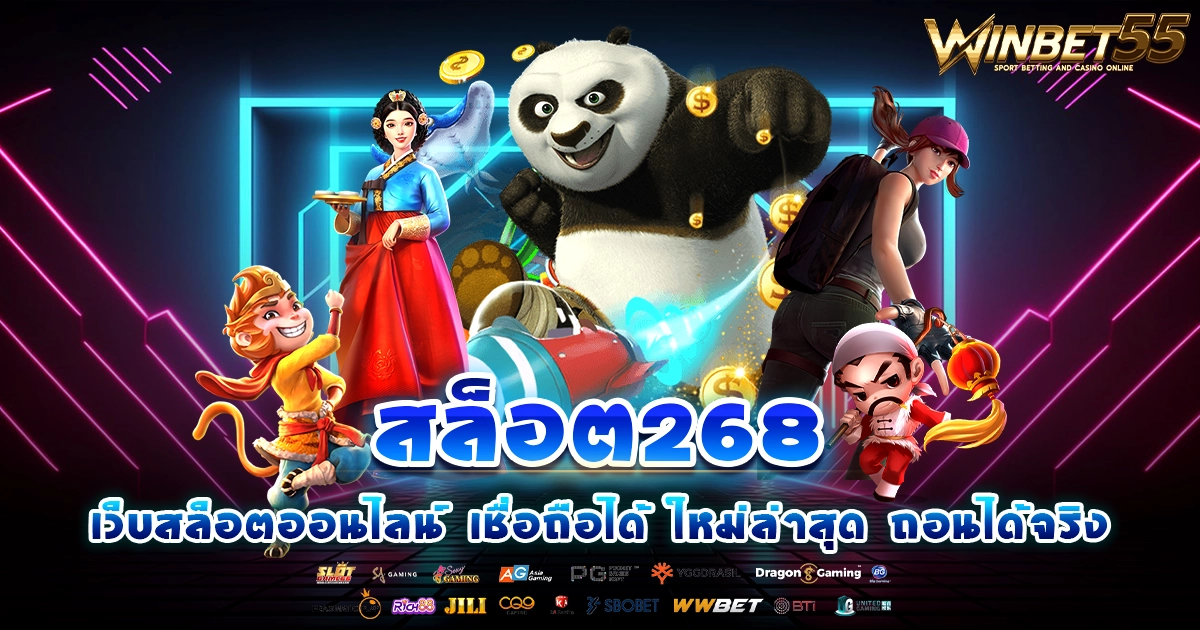 สล็อต268