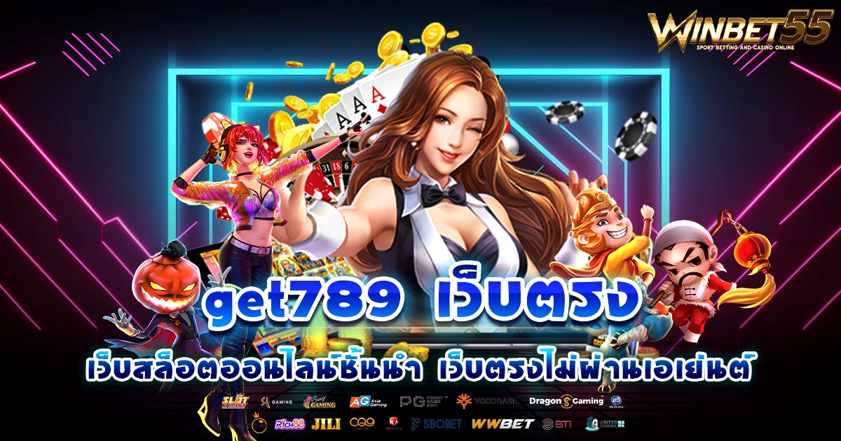 get789 เว็บตรง