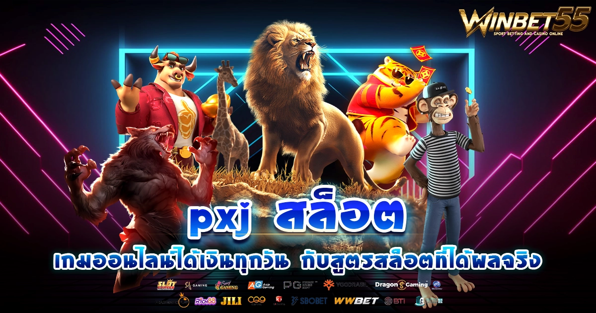 pxj สล็อต