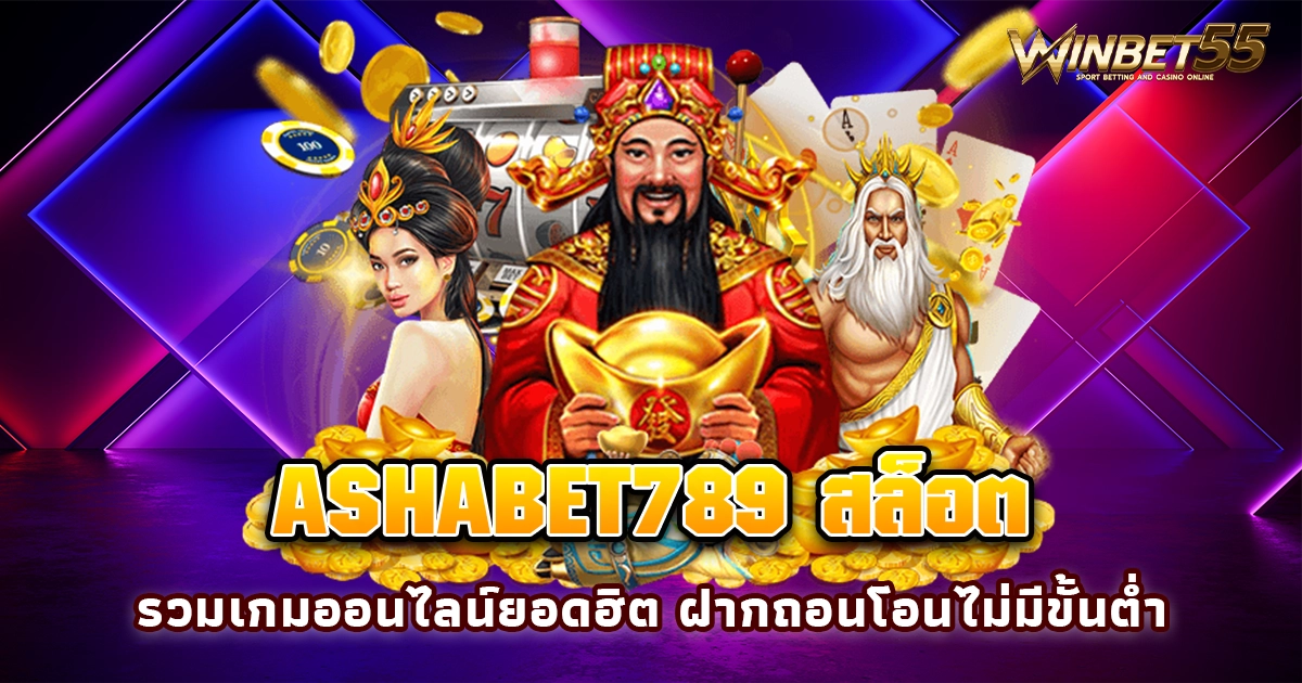 ashabet789 สล็อต